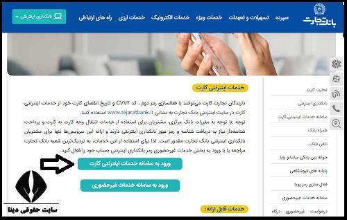 دریافت شماره حساب بانک تجارت با کد ملی